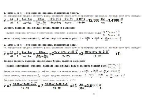 Параход идет по реке от пунта а до пункта в со скоростью v1=10км/ч а обратно -со скоростью v2=16 км/