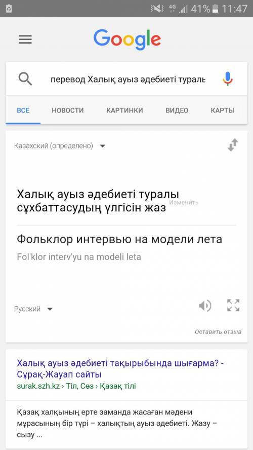 Как это переводится. халық ауыз әдебиеті туралы сұхбаттасудың үлгісін жаз.