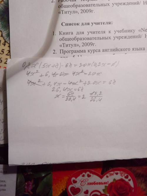 Как решить уравнение 0,8х(5х+8)-68=20х(0,2х-1)