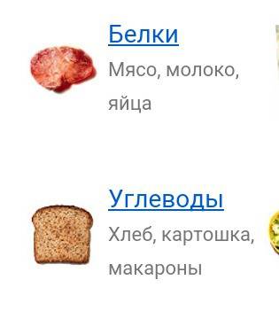 Вкаких продуктах есть белки,а в каких углеводы