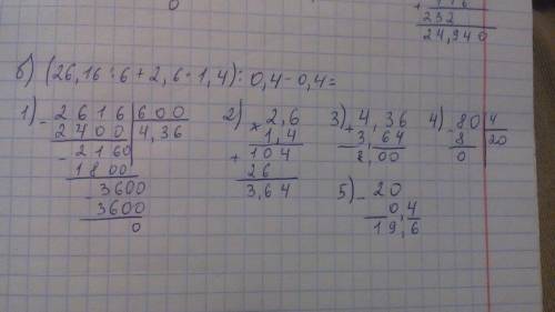 А) (867000: 2125-396,4)*2,15 б) (26,16: 6+2,6*1,4): 0,4-0,4 столбиком