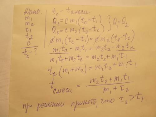 Вещество массой м1 и температурой т1 смешали с тем же веществом массой м2 и температурой т2 выведете