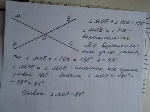 Сумма вертикальных углов мое и рок образованных при пересечении прямых мк и ре,рана 198 градусам.най