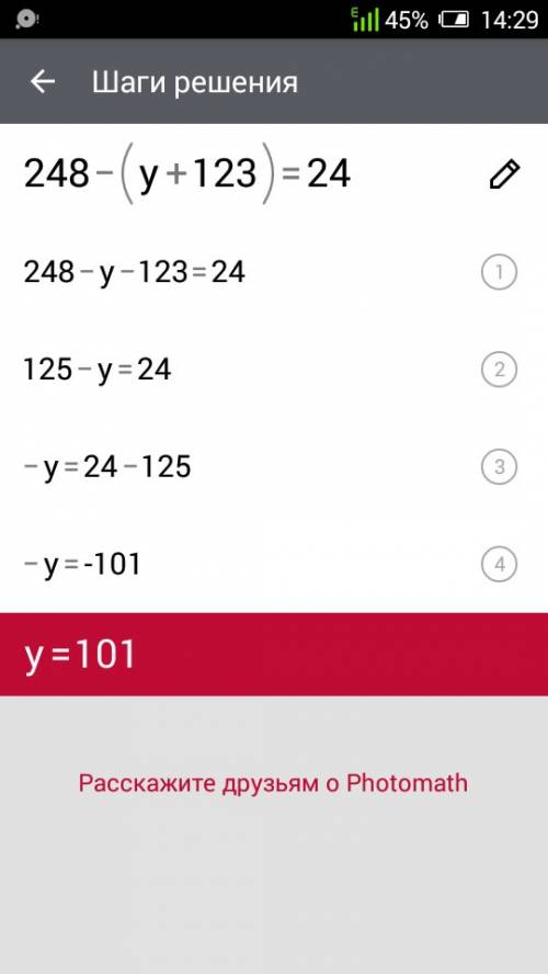 Как решить уравнение 248-(у+123)=24?