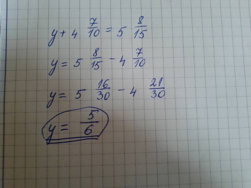 У+ 4 7/10 (4 - целые) = 5 8/15 (5 - целые)/ решить и расписать