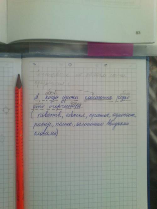 Cделайте синтактический разбор предложения: а когда уроки кончаются редко кто огорчается. быстро