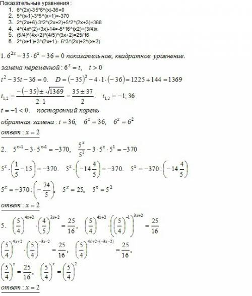 Показательные уравнения : 6^(2x)-35*6^(x)-36=0 5^(x-1)-3*5^(x+1)=-370 2^(2x+6)-3*2^(2x+2)+5*2^(2x+3)