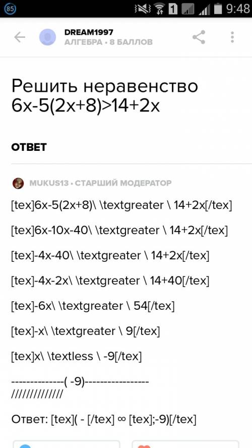 Решить уравнение : 6х-5(2х+8)> 14+2х