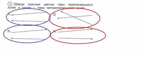 Номер 1 стр 19 обведи красным цветом пары пересекающихся лучей