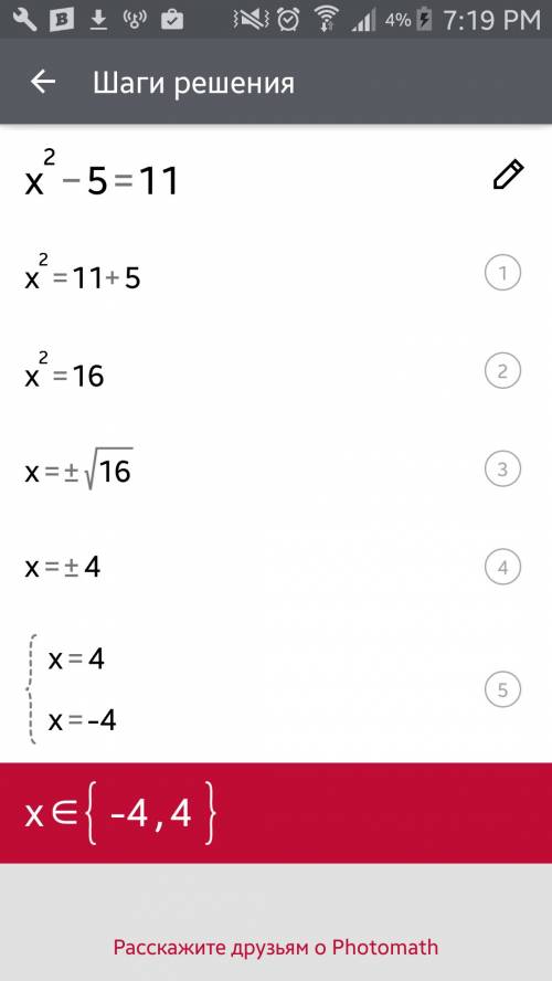 Решить уравнение : х во второй степени минус 5 =11