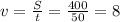 v = \frac{S}{t} = \frac{400}{50} = 8