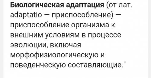 Дайте определение биологической и небиологической адаптации