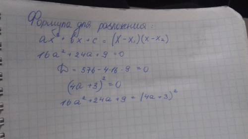 16a^2+24a+9=0 - разложить на множители , используя d