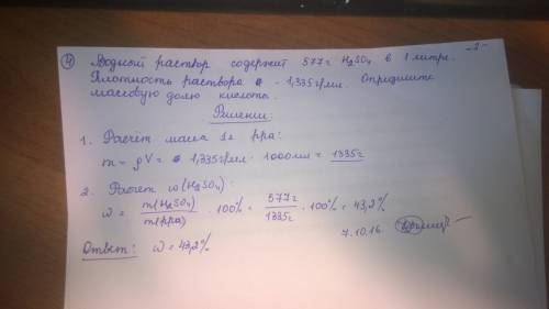 Водный раствор содержит 577 г серной кислоты в 1 литре, плотность раствора 1,335 г\мл. определить ма