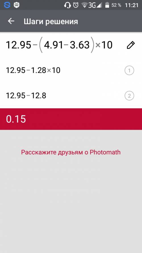 12.95-(4.91-3.63)×10; 1.9+7.2: (21.3-16.8). сделать в столбик