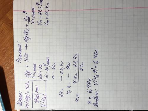 Определить v(н2о) который получится при взаимодействии mg c hcl кослотой массой mg 7.2г