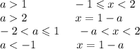 a 1 \: \: \: \: \: \: \: \: \: \: \: \: \: \: \: \: \: \: - 1 \leqslant x < 2 \\ a 2 \: \: \: \: \: \: \: \: \: \: \: \: \: \: \: \: \: \: \: x = 1 - a \\ - 2 < a \leqslant 1 \: \: \: \: \: \: \: - a < x < 2 \\ a < - 1 \: \: \: \: \: \: \: \: \: \: \: \: \: \: \: \: x = 1 - a