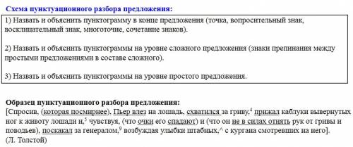 Как сделать пунктуационный разбор предложения (именно: чем оно осложнено)