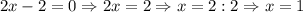 2x-2=0 \Rightarrow 2x = 2 \Rightarrow x = 2 : 2 \Rightarrow x = 1