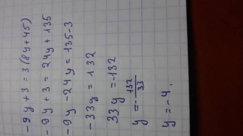 Решить уравнение заранее . -9у+3=3(8у+45)