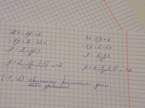 Докажите, что прямые 12х-7у=2 и 4х-5у=6 пересекаются в точке в (-1; -2)