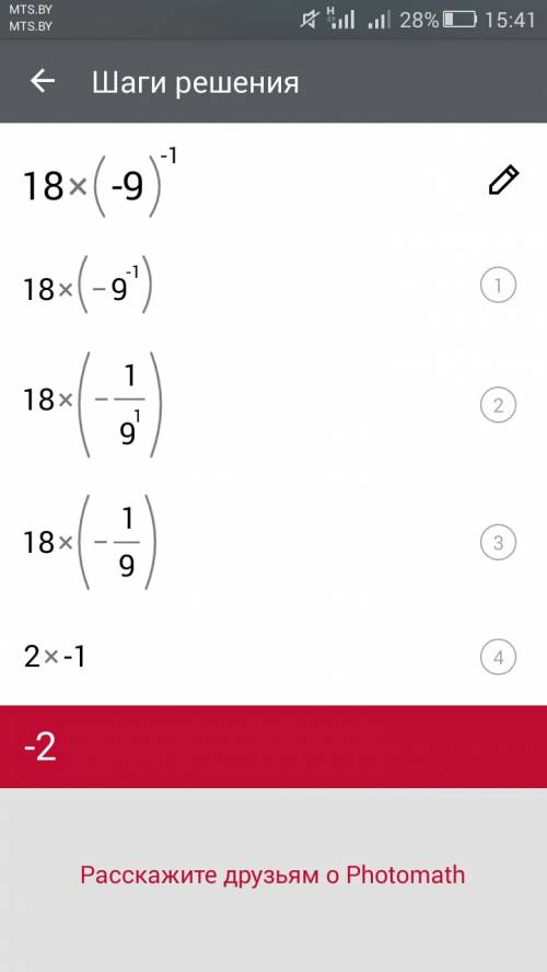 18*(-9) в -1 степени 10 во 2 степени * (1\50)