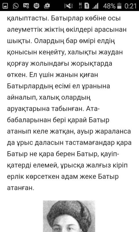 Сочинение на тему батыр деп кімді атайды?