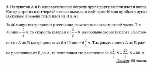 Из пункта а и в одновременно на встречу друг к другу вышли плот и катер. катер встретил плот через 6