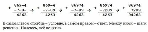 Впиши пропущенные цифры так, чтобы получились верные равенства. +869 4 7 8 4263. столбик