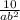 \frac{10}{a b^{2} }