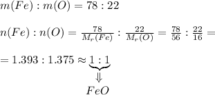 m(Fe):m(O)=78:22\\\\n(Fe):n(O)=\frac{78}{M_{r}(Fe)}:\frac{22}{M_{r}(O)}=\frac{78}{56}:\frac{22}{16}=\\\\=1.393:1.375\approx\underbrace{1:1}\\~\;\;\;\;\;\;\;\;\;\;\;\;\;\;\;\;\;\;\;\;\;\;\;\;\;\;\;\;\;\Downarrow\\~\;\;\;\;\;\;\;\;\;\;\;\;\;\;\;\;\;\;\;\;\;\;\;\;\;\;\;FeO