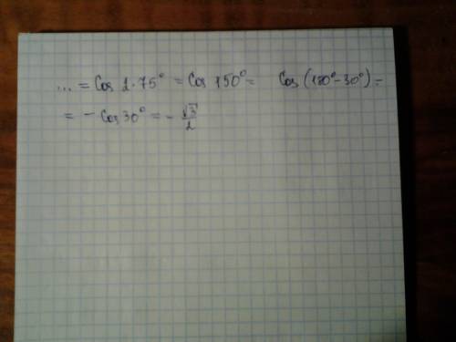 Cos^2 75 - sin^2 75 (если не понятно то: cos в квадрате. 75 - sin в квадрате. 75