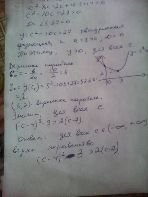 Не знаю, как решить, (с-4) в квадрате -3 больше 2(с-7)