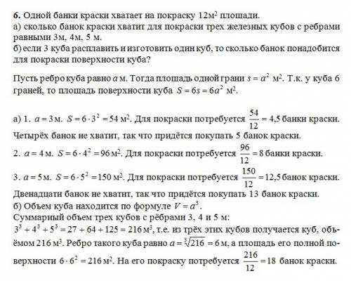 Одной банки краски хватает на покраску 12м2 площади. а)сколько банок краски хватит для покраски трех