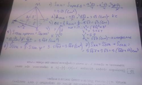 Сторона основания авс правильной треугольной пирамиды мавс равна 6 см, а отрезок соединяющий вершину