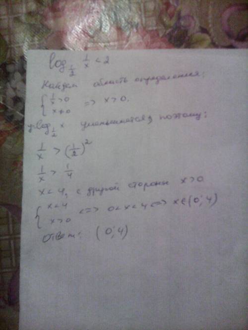 Log1/2(1/x)< 2 найти все значения х