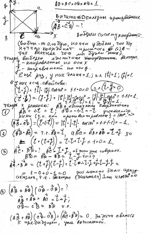 Дан квадрат abcd, сторона которого равна единице. вычислите: 1)(вектор)ав*(вектор)cd; 2)(вектор)ав*(