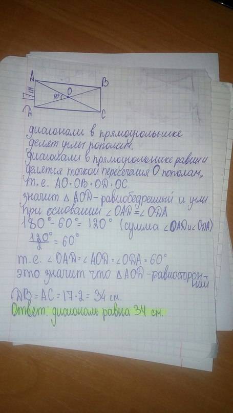 Диагонали прямоугольника пересекаются под углом 60 градусов. найдите его диагонали , если меньшая ст