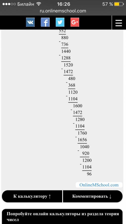 Друзья! я не знаю сколько будет 576: 184 делить углом. (на всякий ) я в четвёртом кл.