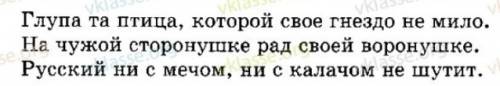 1.распределите заголовки к каждой группе пословиц: слово,природа,трудолюбие и лень,крестьянск