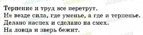 1.распределите заголовки к каждой группе пословиц: слово,природа,трудолюбие и лень,крестьянск