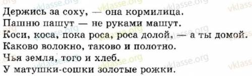 1.распределите заголовки к каждой группе пословиц: слово,природа,трудолюбие и лень,крестьянск