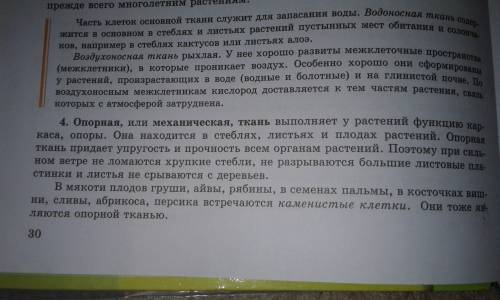 Характеристика тканей: где находится покровная ткань, приводящая ткань, механическая ткань?