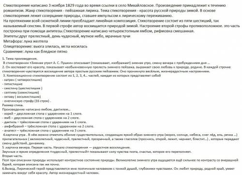 Проанализируйте стихотворение зимнее утро пушкина по плану: 1. время написания стихотворения зимнее