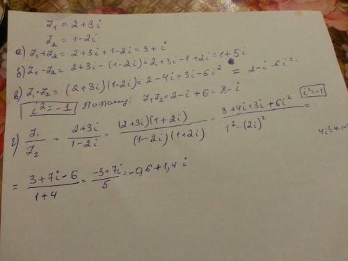 2)даны числа z1 =2 + 3i и z2 = 1-2i найдите числа: a)z1+z2 b)z1-z2 c)z1*z2 g)z1/z2