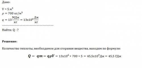 Сколько теплоты выделится при полном сгорании сухих берёзовых дров объёмом 5 м*3 ? плотность берёзов