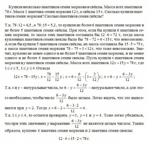 Купили несколько пакетиков семня морковми и свёклы.масса всех пакетиков 78 г.масса 1 пакетика семян