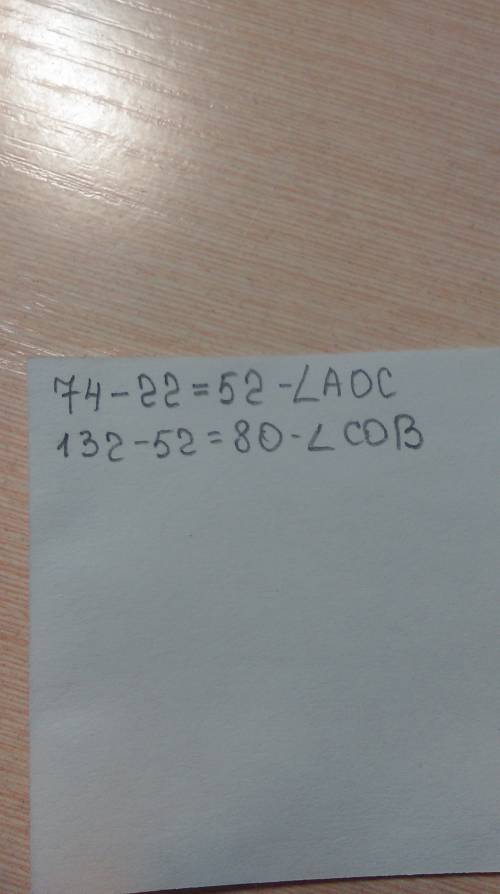 Решить, нужно. дано: угол aob =132°, угол doc =74°, угол aod =22° найти: угол сов решение: