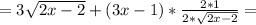 =3 \sqrt{2x-2}+(3x-1)* \frac{2*1}{2* \sqrt{2x-2}}}=