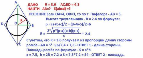 Вромб вписана окружность радиусом 3,6. длины диагоналей ромба относятся как 3: 4. а) найдите сторону